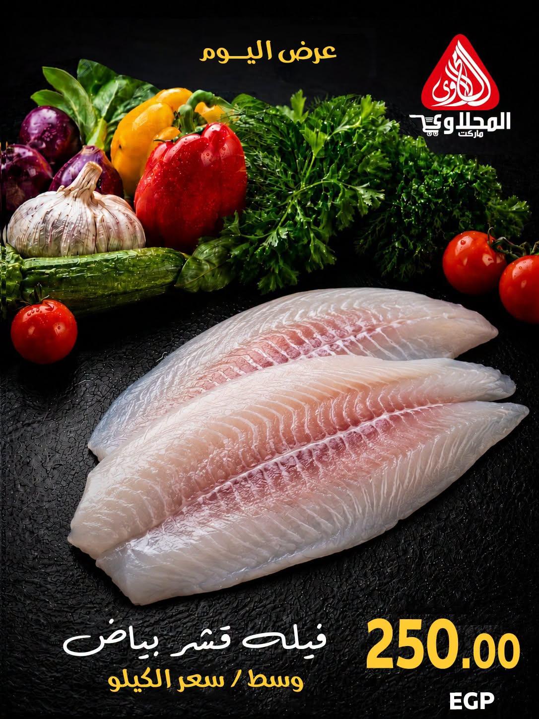 عروض المحلاوي من 23 يونيو 2026  صفحة 9 - el mahallawy offers 23-23 June 2026 page 9