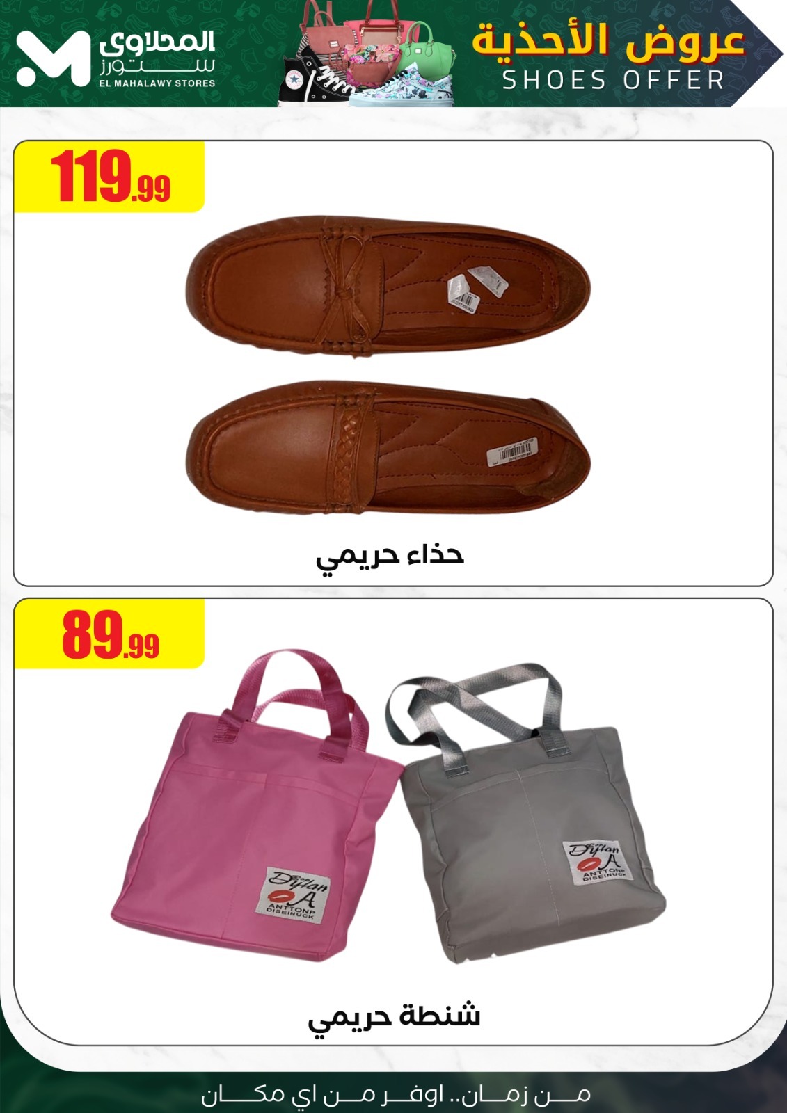 el-mahallawy offers from 23jun to 5jun 2025 عروض المحلاوي من 23 يونيو حتى 5 يونيو 2025 صفحة رقم 3