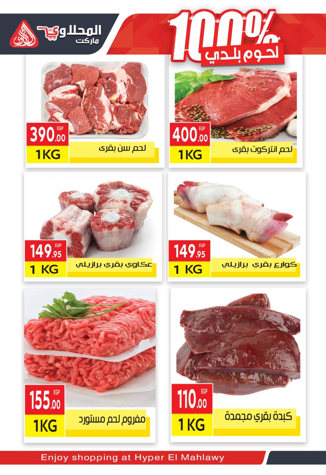 el-mahallawy offers from 23nov to 2nov 2025 عروض المحلاوي من 23 نوفمبر حتى 2 نوفمبر 2025 صفحة رقم 6