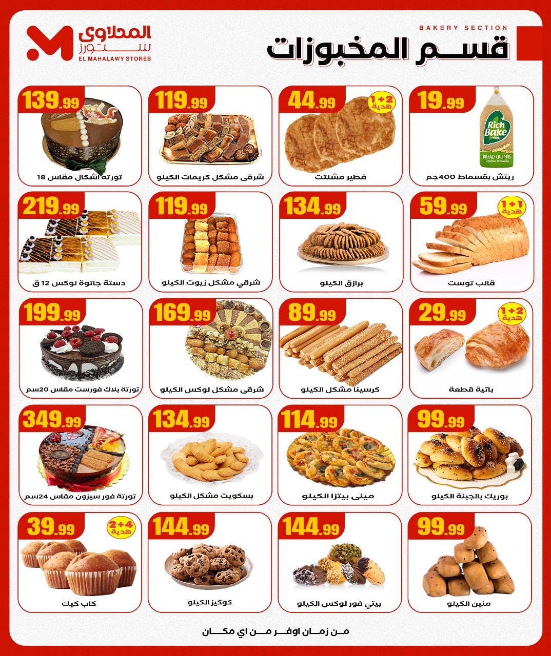 el-mahallawy offers from 23oct to 1oct 2025 عروض المحلاوي من 23 أكتوبر حتى 1 أكتوبر 2025 صفحة رقم 10