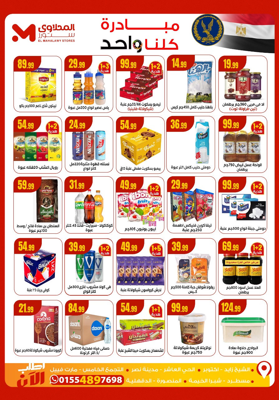 el-mahallawy offers from 23oct to 1oct 2025 عروض المحلاوي من 23 أكتوبر حتى 1 أكتوبر 2025 صفحة رقم 2