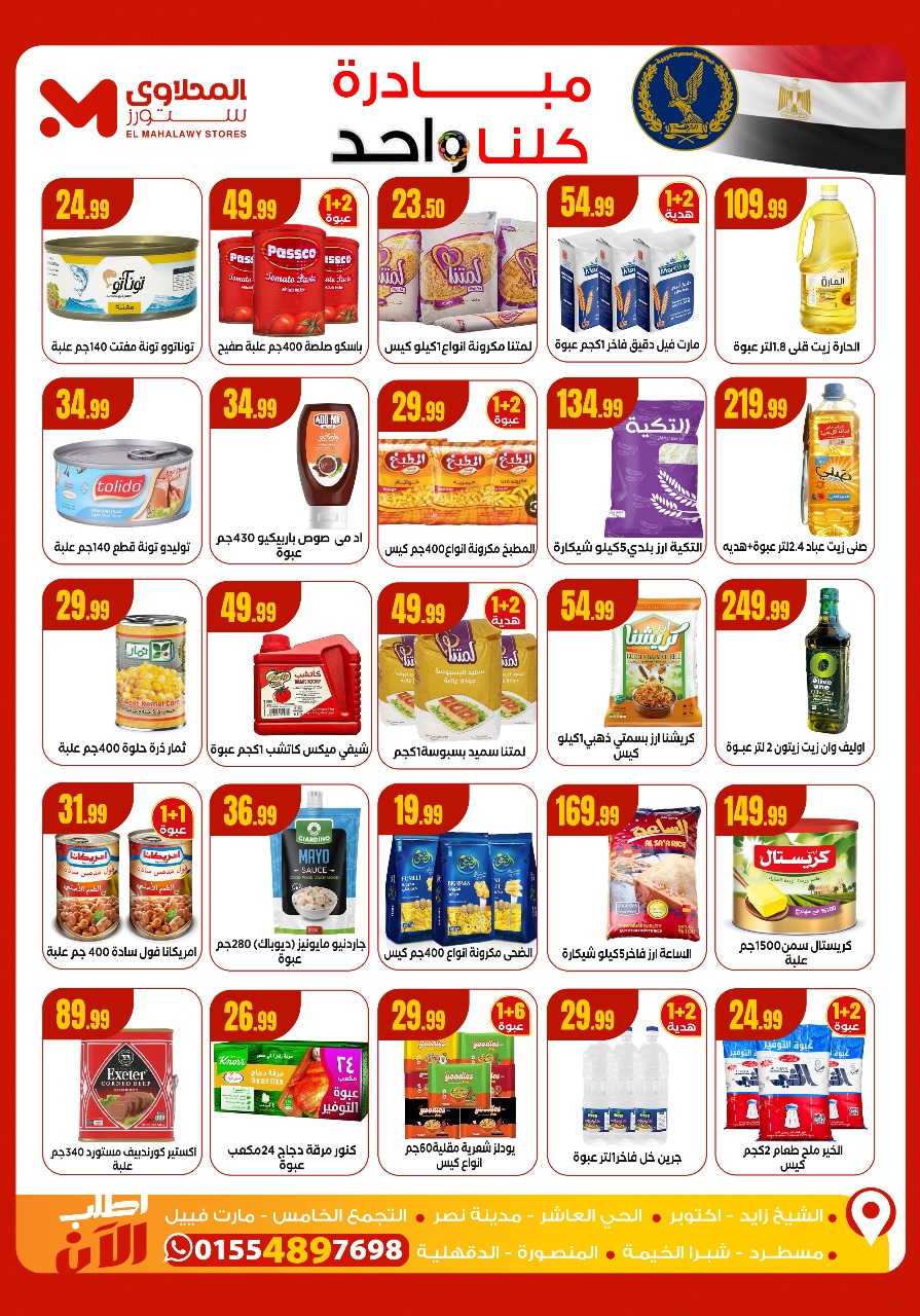 el-mahallawy offers from 23oct to 1oct 2025 عروض المحلاوي من 23 أكتوبر حتى 1 أكتوبر 2025 صفحة رقم 3