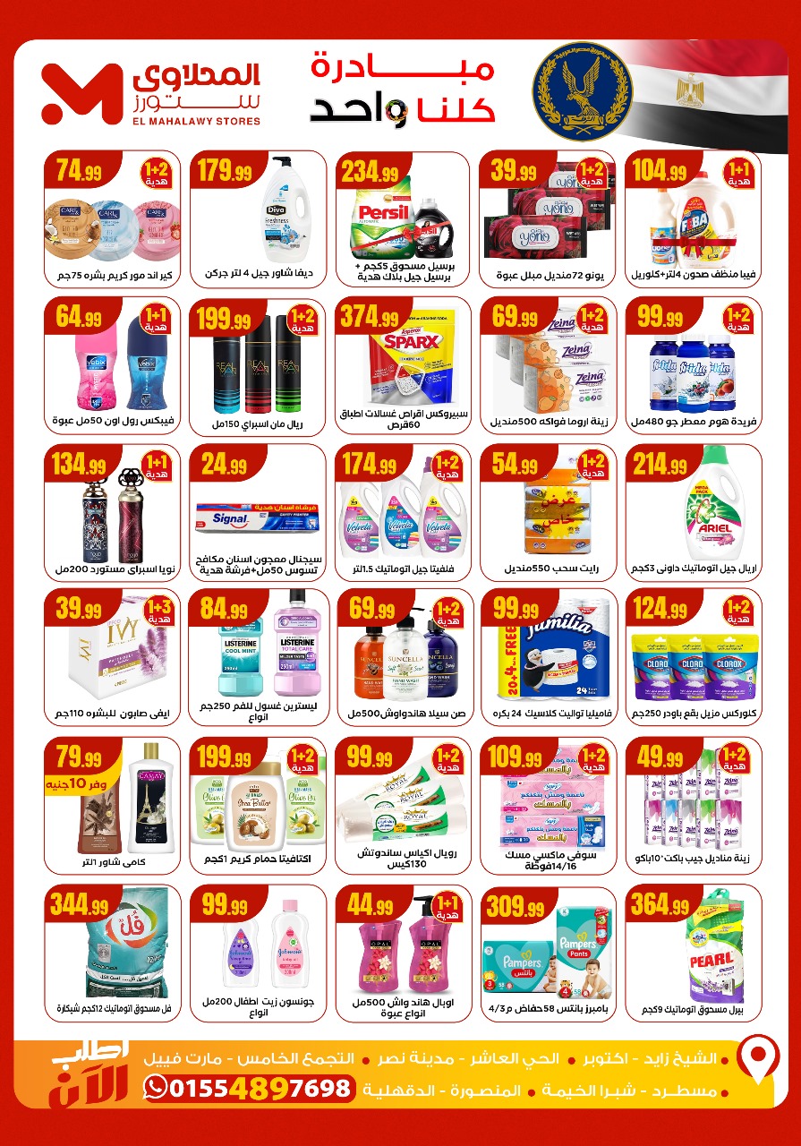 el-mahallawy offers from 23oct to 1oct 2025 عروض المحلاوي من 23 أكتوبر حتى 1 أكتوبر 2025 صفحة رقم 4