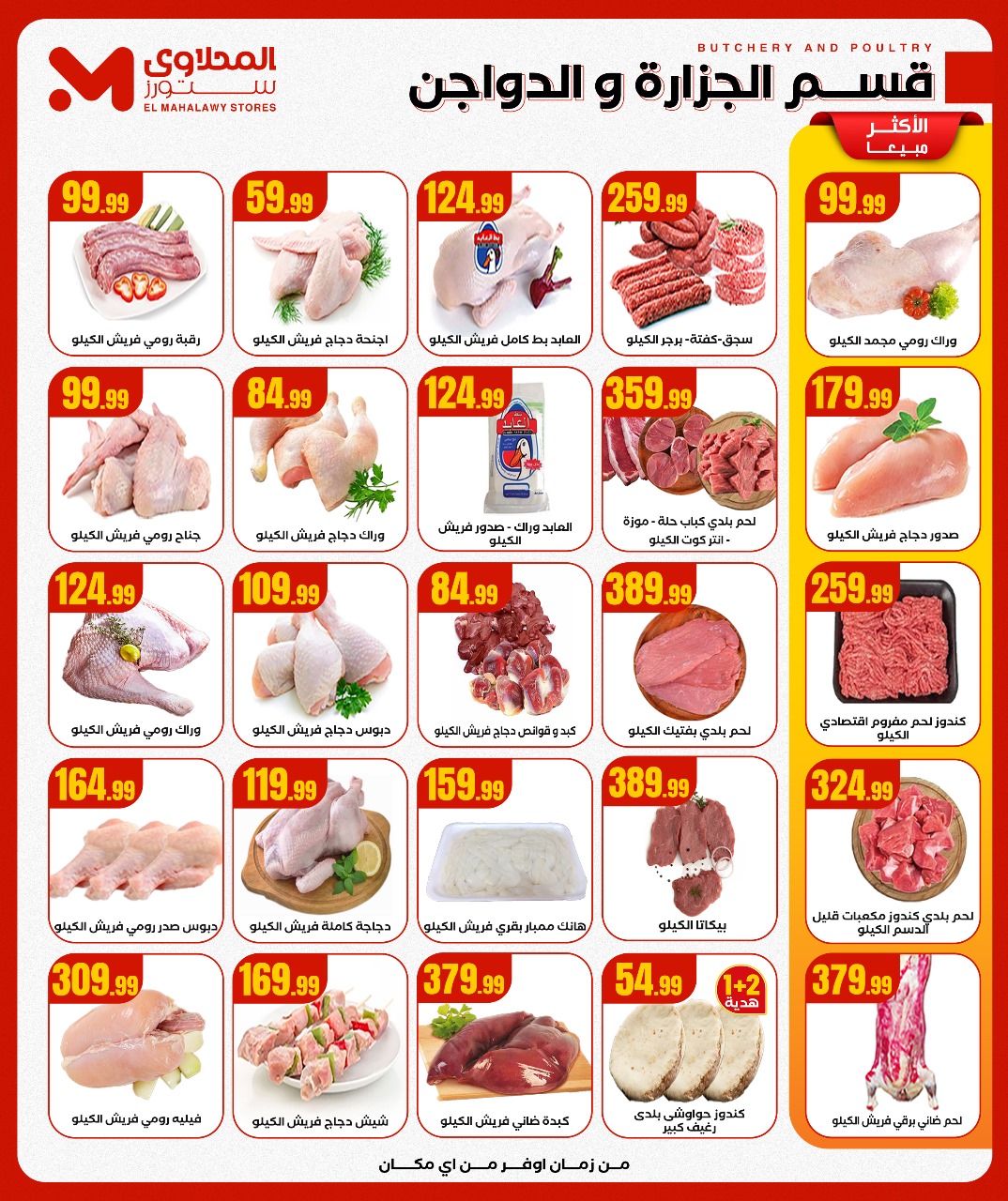 el-mahallawy offers from 23oct to 1oct 2025 عروض المحلاوي من 23 أكتوبر حتى 1 أكتوبر 2025 صفحة رقم 8