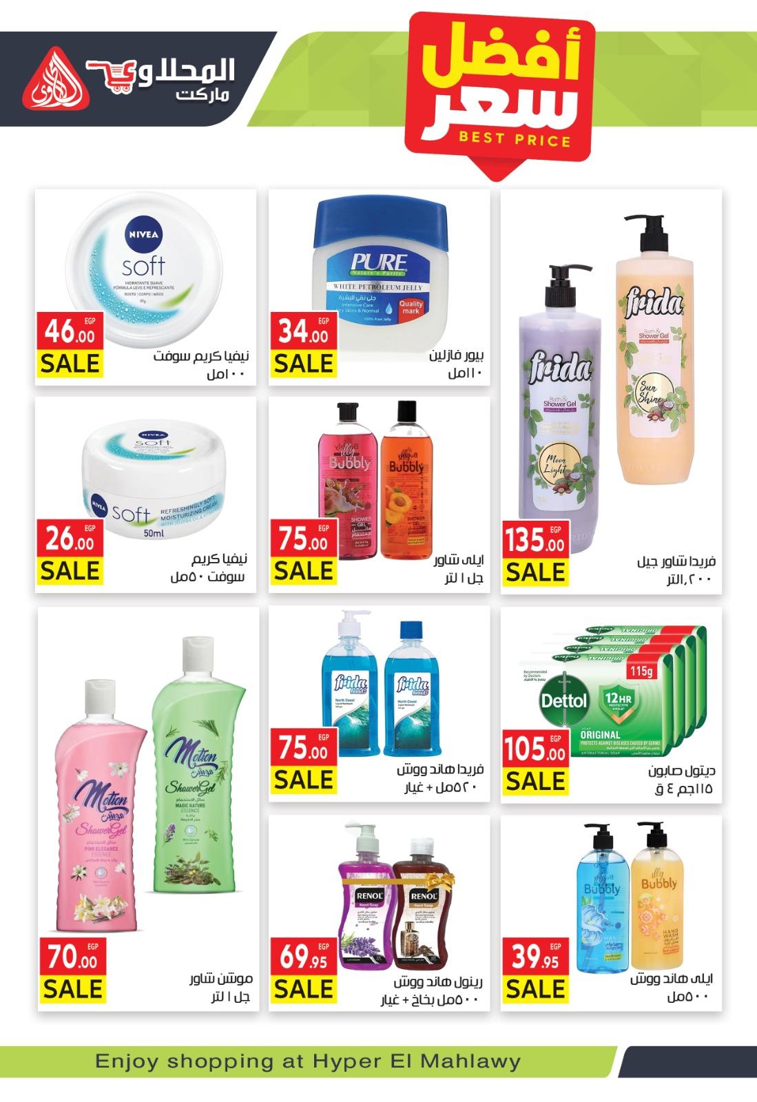 عروض المحلاوي 24 فبراير - 5 مارس 2026 صفحة 10 - el mahallawy offers 24 February - 5 March 2026 page 10