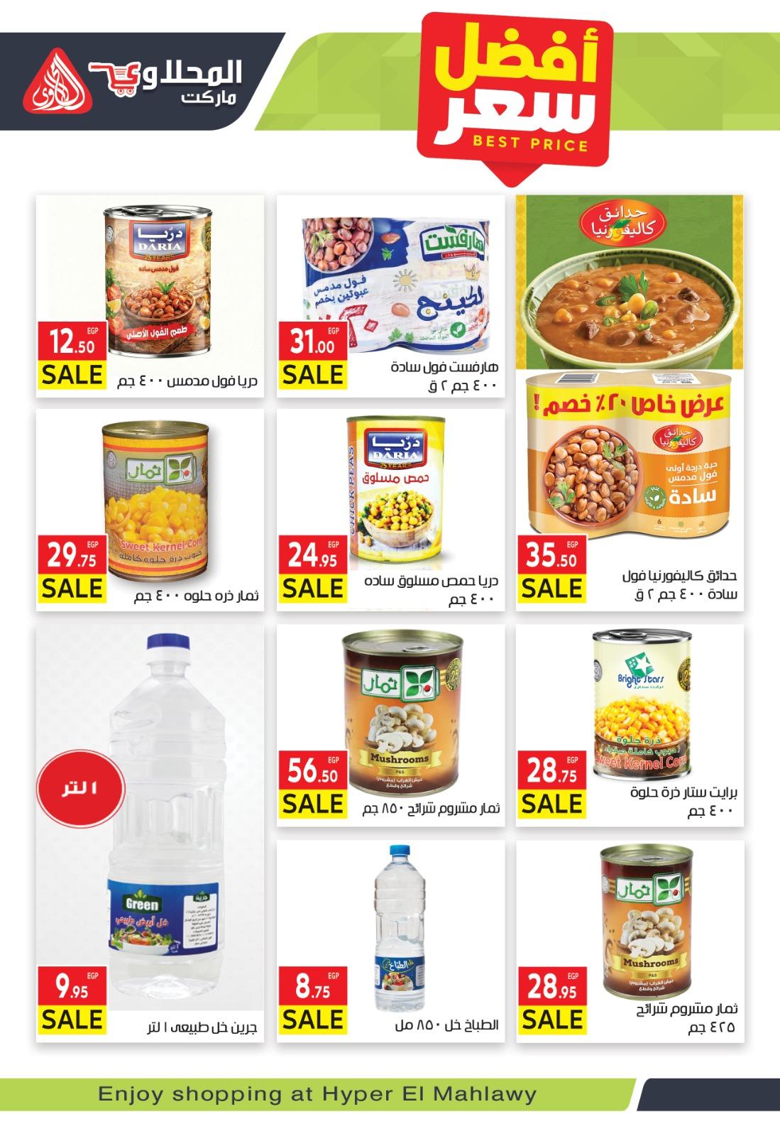 عروض المحلاوي 24 فبراير - 5 مارس 2026 صفحة 17 - el mahallawy offers 24 February - 5 March 2026 page 17