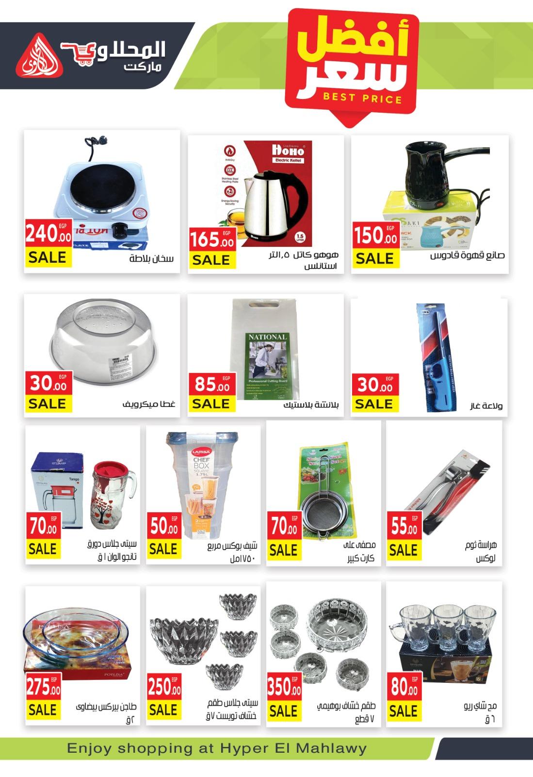عروض المحلاوي 24 فبراير - 5 مارس 2026 صفحة 2 - el mahallawy offers 24 February - 5 March 2026 page 2