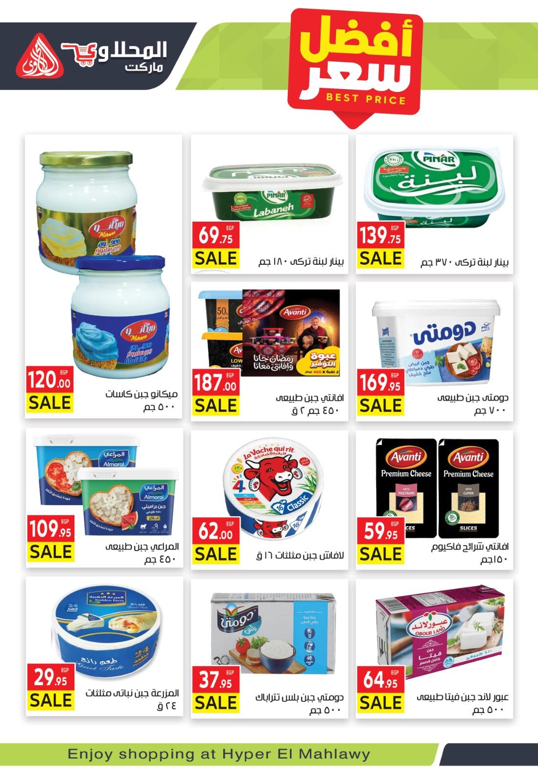 عروض المحلاوي 24 فبراير - 5 مارس 2026 صفحة 23 - el mahallawy offers 24 February - 5 March 2026 page 23