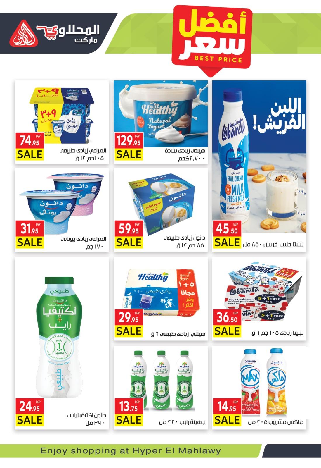 عروض المحلاوي 24 فبراير - 5 مارس 2026 صفحة 24 - el mahallawy offers 24 February - 5 March 2026 page 24