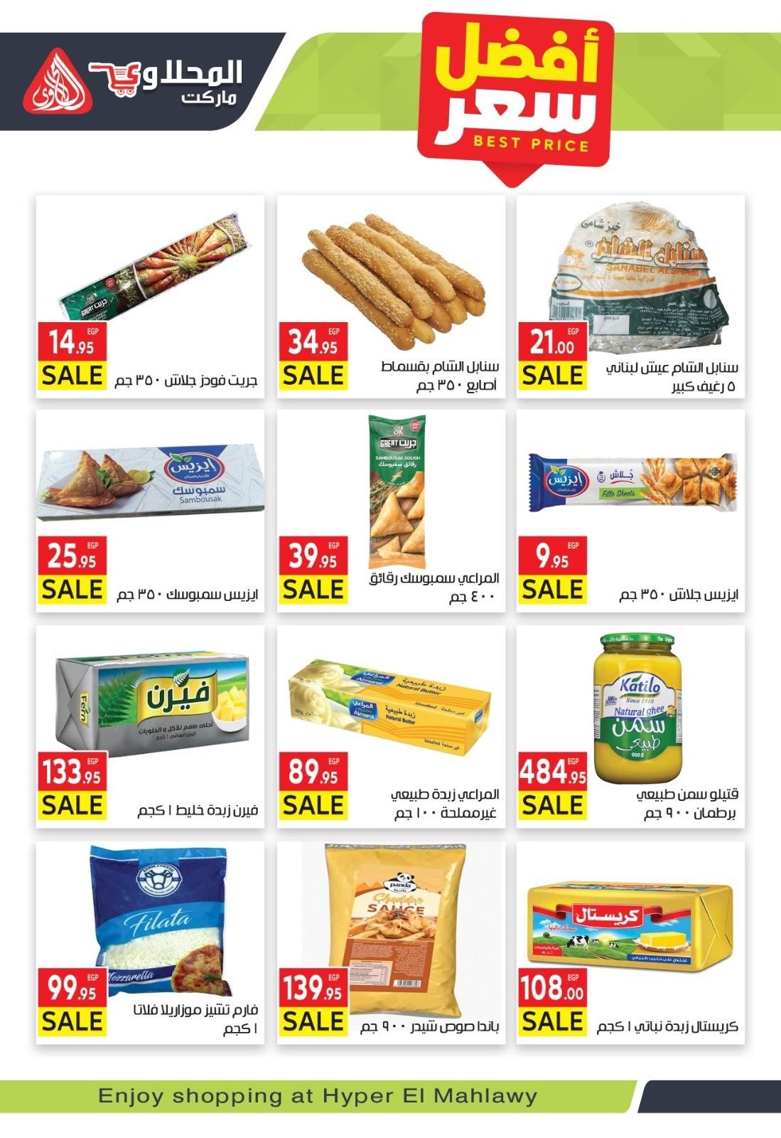 عروض المحلاوي 24 فبراير - 5 مارس 2026 صفحة 25 - el mahallawy offers 24 February - 5 March 2026 page 25