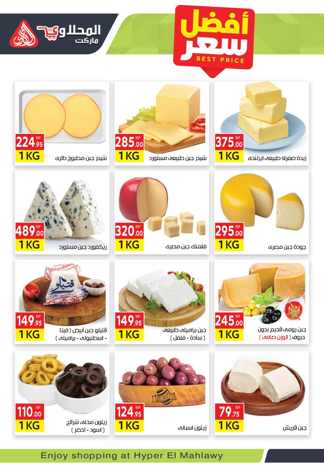 عروض المحلاوي 24 فبراير - 5 مارس 2026 صفحة 26 - el mahallawy offers 24 February - 5 March 2026 page 26