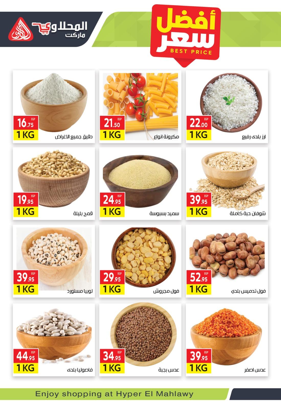 عروض المحلاوي 24 فبراير - 5 مارس 2026 صفحة 29 - el mahallawy offers 24 February - 5 March 2026 page 29