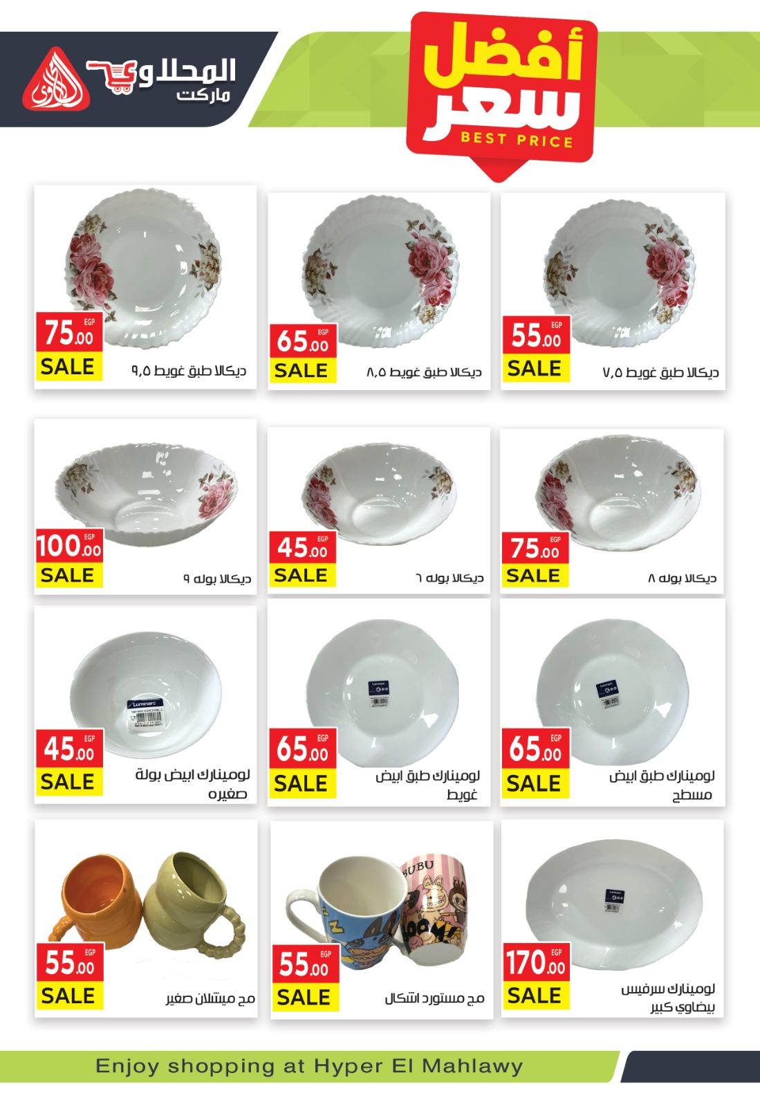 عروض المحلاوي 24 فبراير - 5 مارس 2026 صفحة 3 - el mahallawy offers 24 February - 5 March 2026 page 3