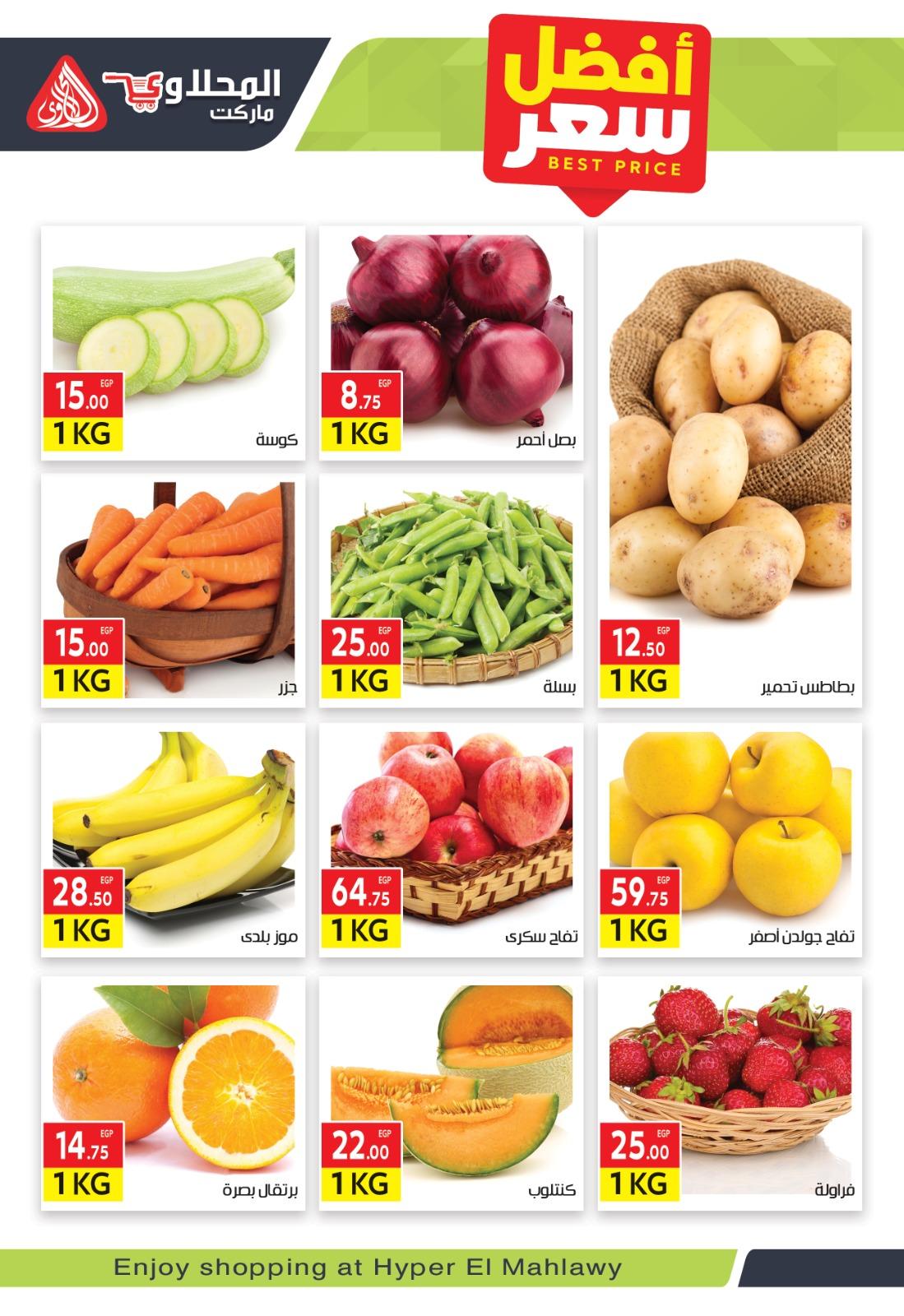 عروض المحلاوي 24 فبراير - 5 مارس 2026 صفحة 31 - el mahallawy offers 24 February - 5 March 2026 page 31