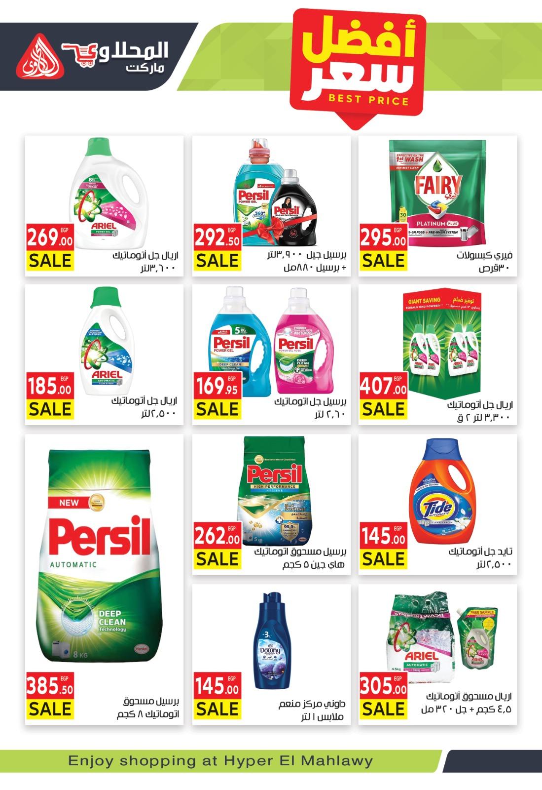 عروض المحلاوي 24 فبراير - 5 مارس 2026 صفحة 4 - el mahallawy offers 24 February - 5 March 2026 page 4