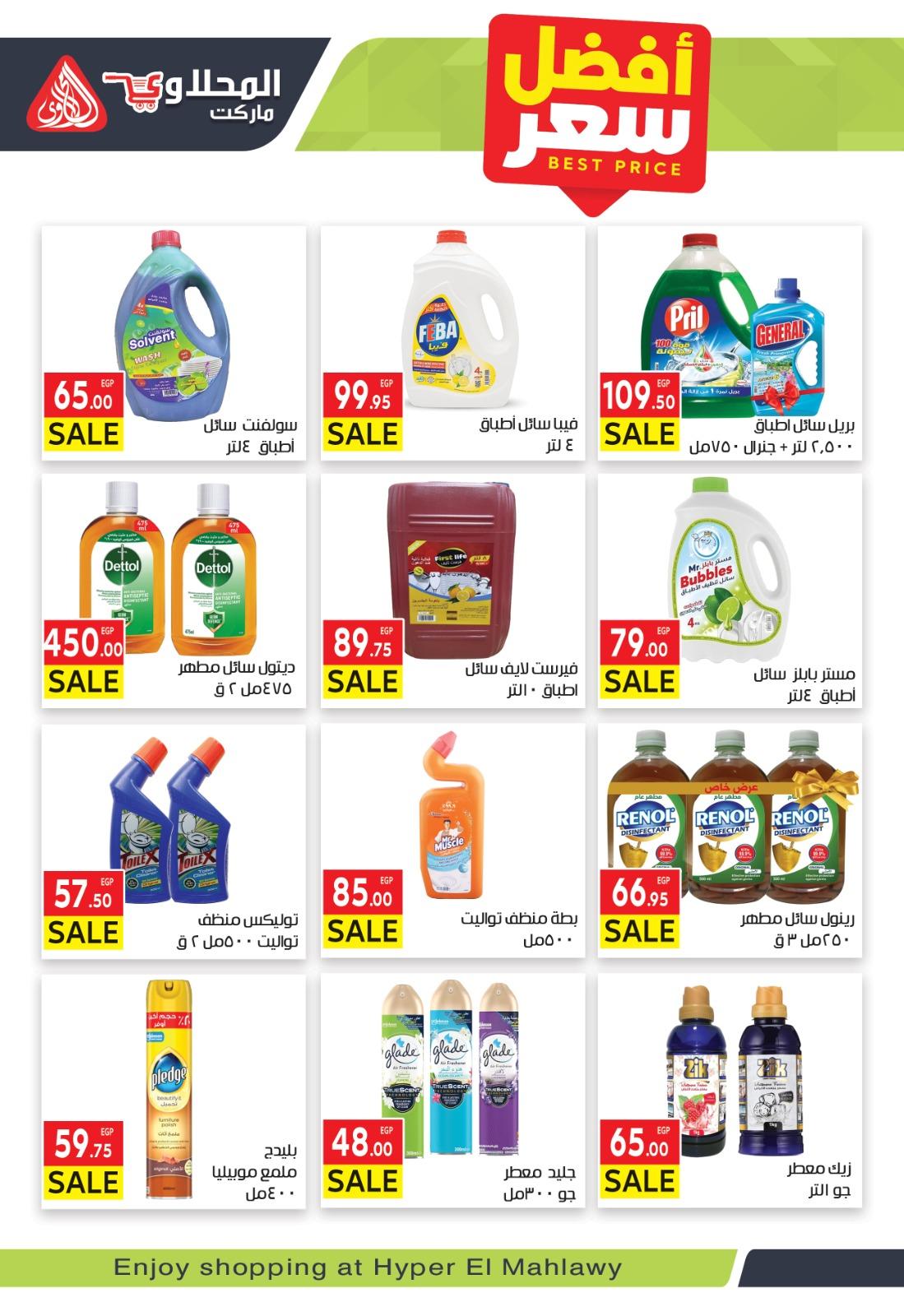 عروض المحلاوي 24 فبراير - 5 مارس 2026 صفحة 5 - el mahallawy offers 24 February - 5 March 2026 page 5