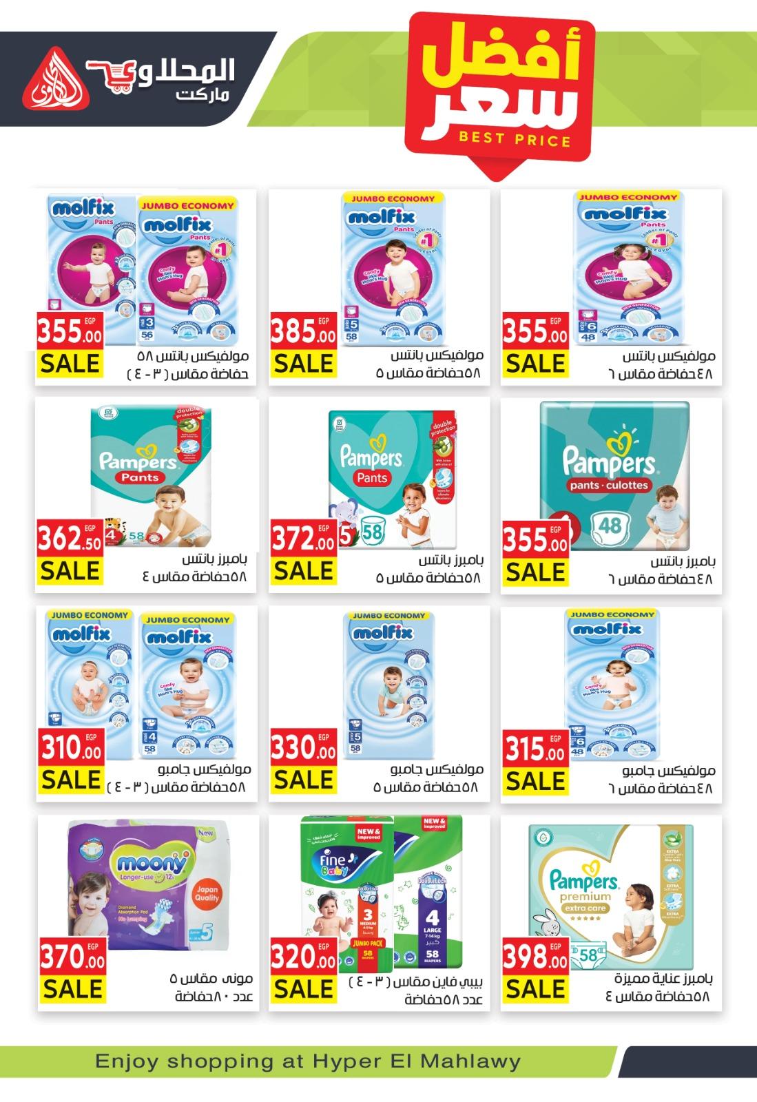 عروض المحلاوي 24 فبراير - 5 مارس 2026 صفحة 7 - el mahallawy offers 24 February - 5 March 2026 page 7