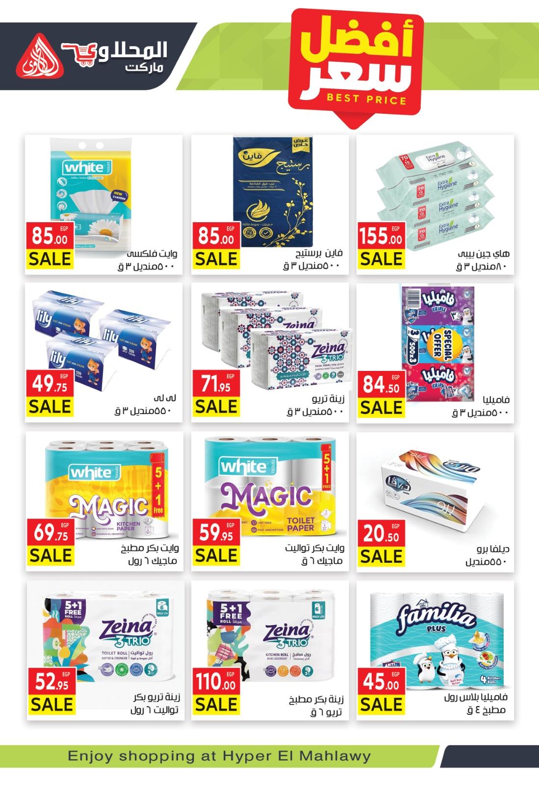 عروض المحلاوي 24 فبراير - 5 مارس 2026 صفحة 8 - el mahallawy offers 24 February - 5 March 2026 page 8