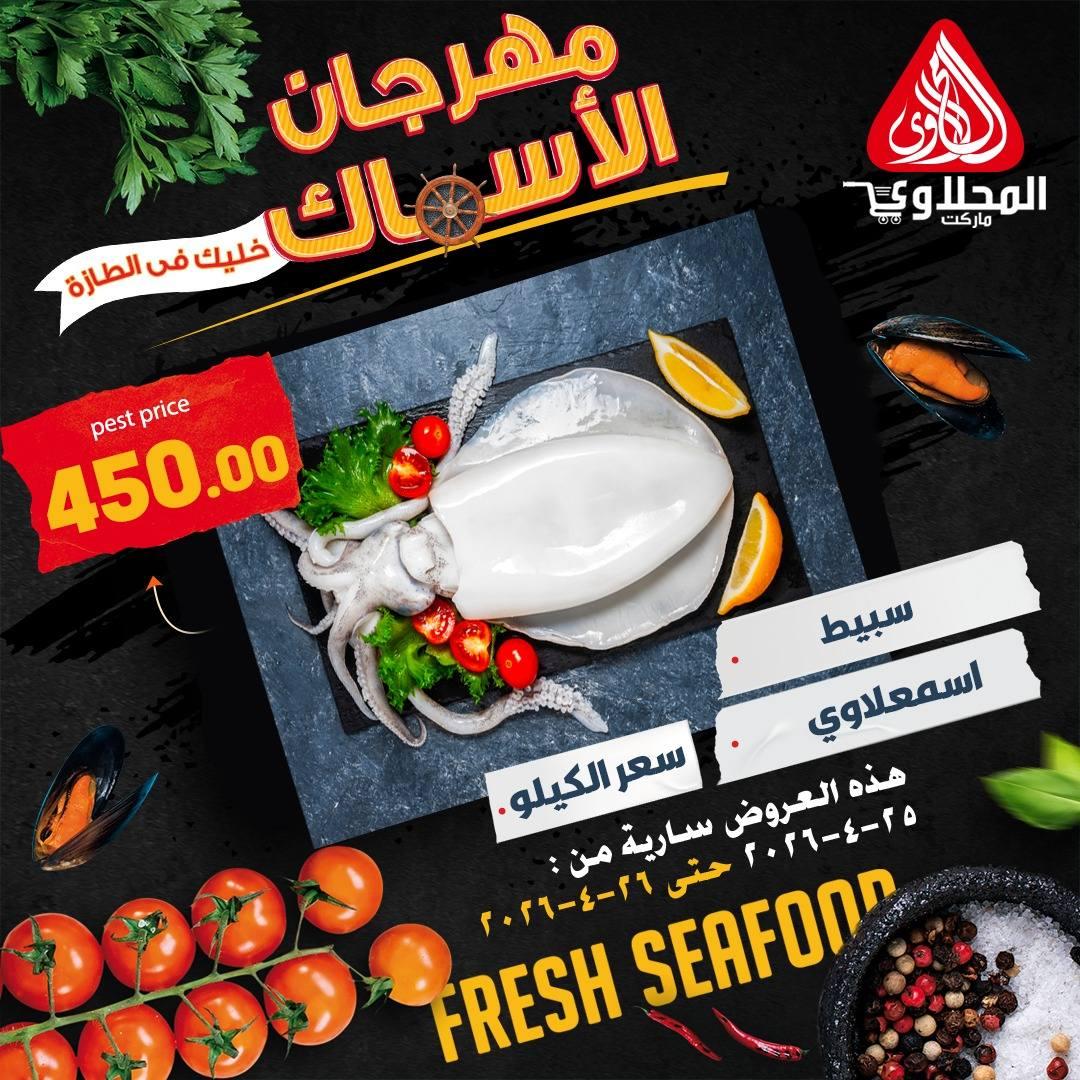 عروض المحلاوي 25-26 إبريل 2026 صفحة 3 - el mahallawy offers 25-26 April 2026 page 3