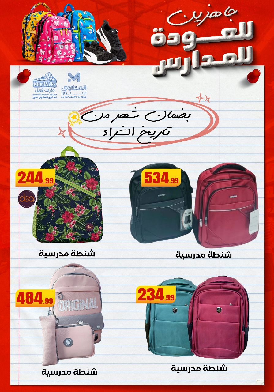 el-mahallawy offers from 25aug to 3aug 2025 عروض المحلاوي من 25 أغسطس حتى 3 أغسطس 2025 صفحة رقم 2