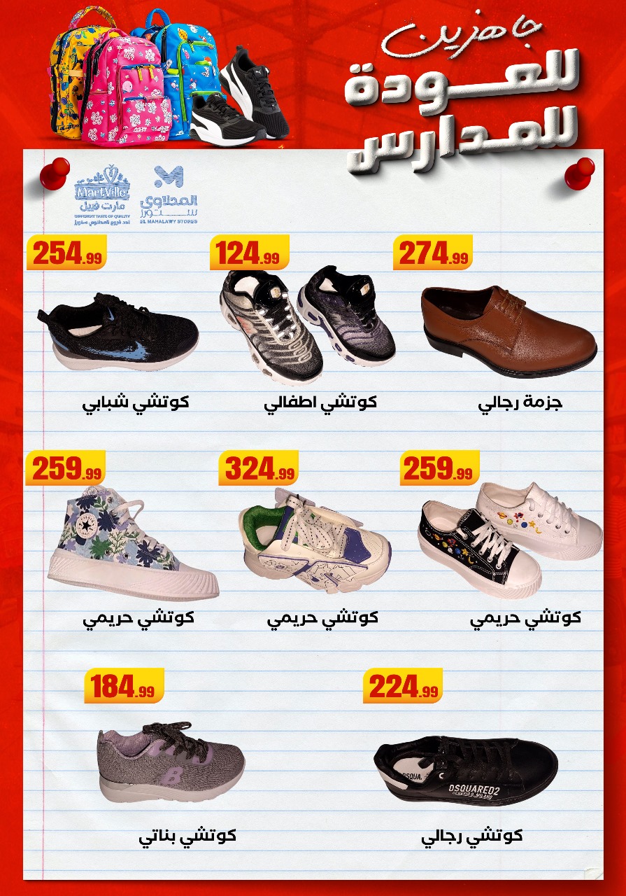 el-mahallawy offers from 25aug to 3aug 2025 عروض المحلاوي من 25 أغسطس حتى 3 أغسطس 2025 صفحة رقم 3