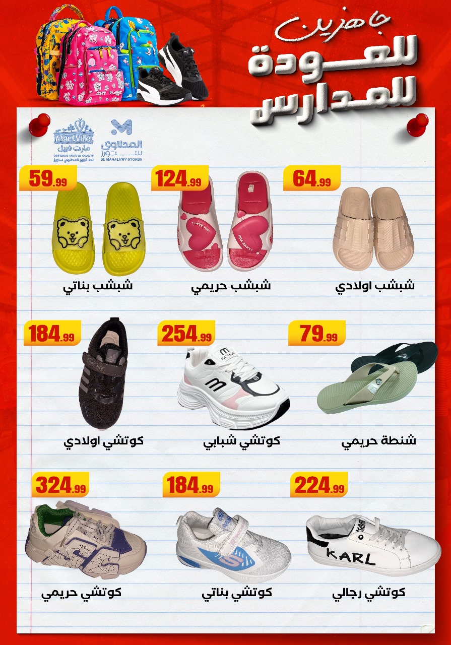 el-mahallawy offers from 25aug to 3aug 2025 عروض المحلاوي من 25 أغسطس حتى 3 أغسطس 2025 صفحة رقم 4