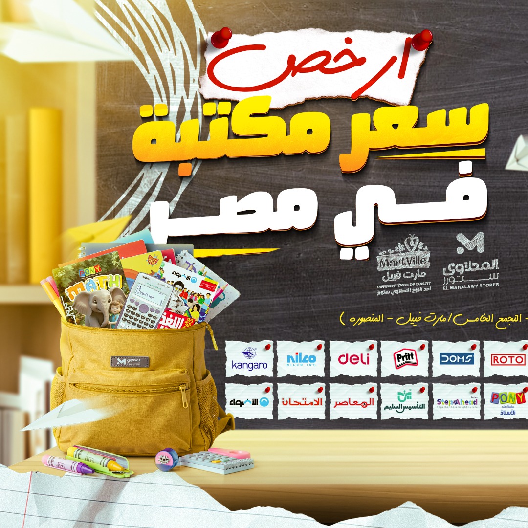 el-mahallawy offers from 25aug to 3aug 2025 عروض المحلاوي من 25 أغسطس حتى 3 أغسطس 2025 صفحة رقم 5