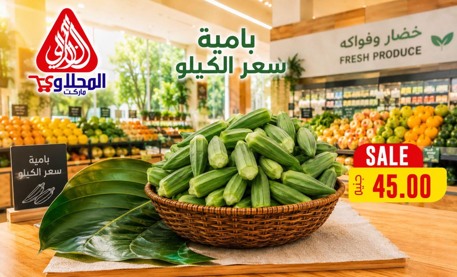 عروض المحلاوي هايبر ماركت من 25 يونيو 2026  صفحة 15