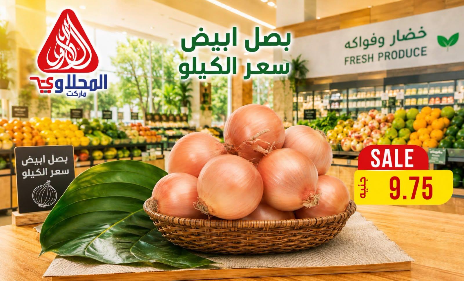 عروض المحلاوي هايبر ماركت من 25 يونيو 2026  صفحة 16