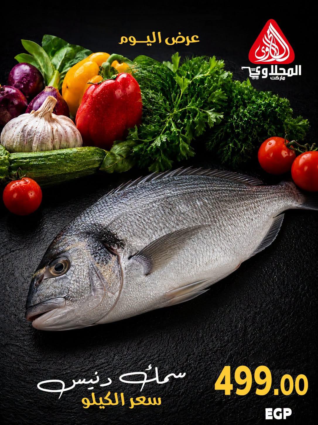 عروض المحلاوي هايبر ماركت من 25 يونيو 2026  صفحة 4