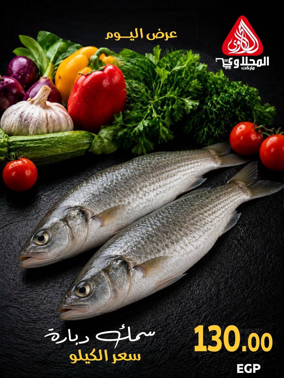 عروض المحلاوي هايبر ماركت من 25 يونيو 2026  صفحة 6