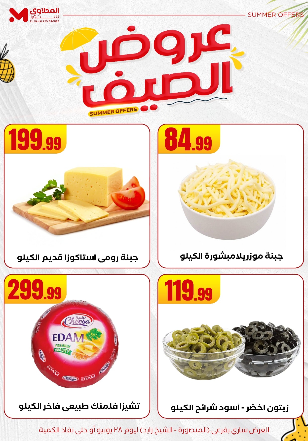 el-mahallawy offers from 25jun to 6jun 2025 عروض المحلاوي من 25 يونيو حتى 6 يونيو 2025 صفحة رقم 10