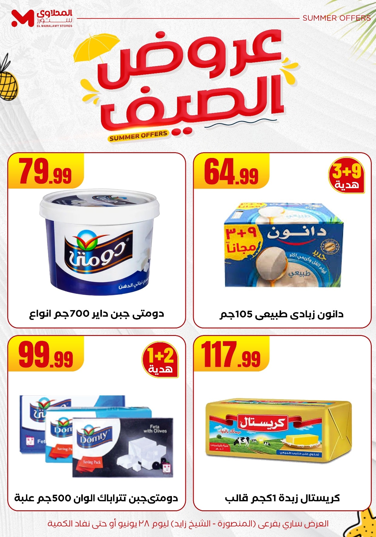 el-mahallawy offers from 25jun to 6jun 2025 عروض المحلاوي من 25 يونيو حتى 6 يونيو 2025 صفحة رقم 11