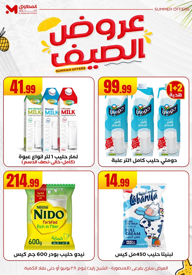 el-mahallawy offers from 25jun to 6jun 2025 عروض المحلاوي من 25 يونيو حتى 6 يونيو 2025 صفحة رقم 12