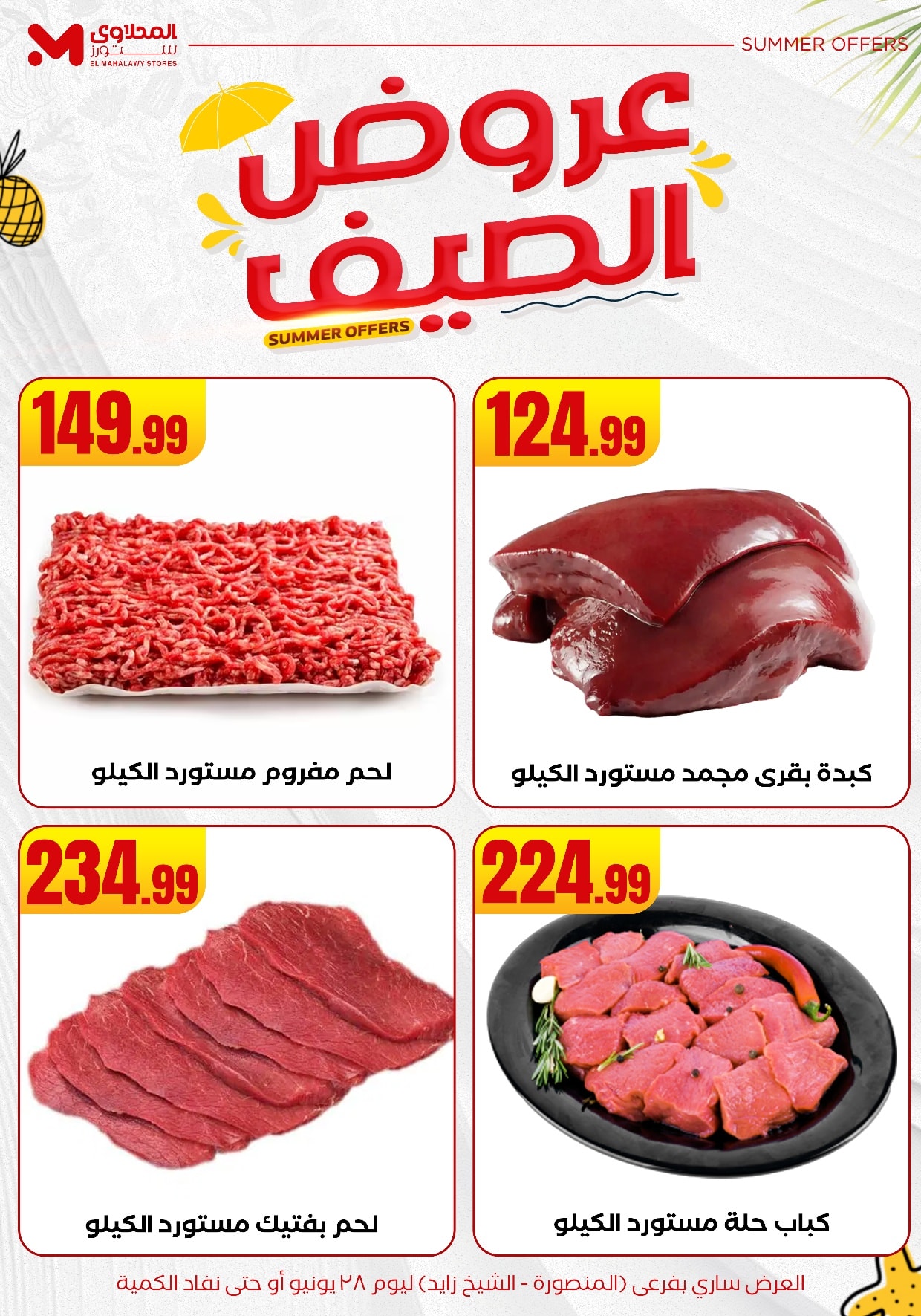 el-mahallawy offers from 25jun to 6jun 2025 عروض المحلاوي من 25 يونيو حتى 6 يونيو 2025 صفحة رقم 4