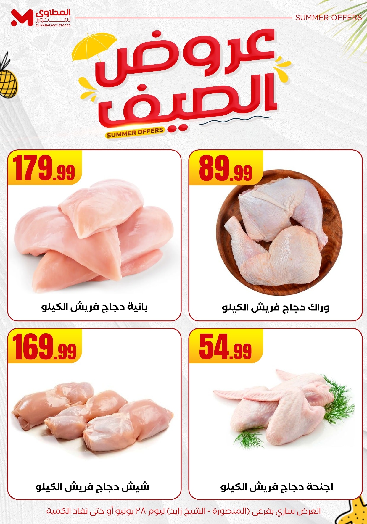 el-mahallawy offers from 25jun to 6jun 2025 عروض المحلاوي من 25 يونيو حتى 6 يونيو 2025 صفحة رقم 5