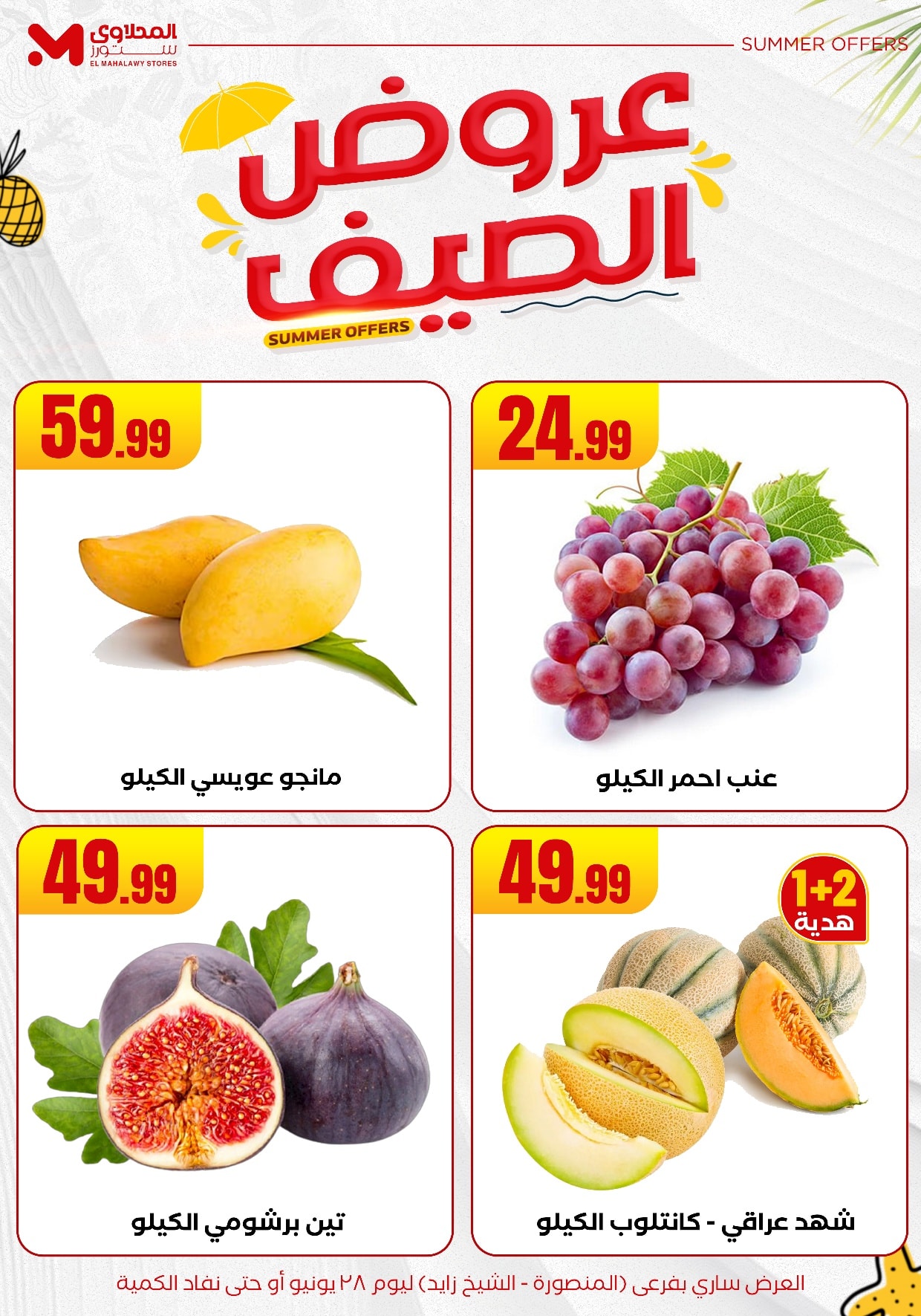 el-mahallawy offers from 25jun to 6jun 2025 عروض المحلاوي من 25 يونيو حتى 6 يونيو 2025 صفحة رقم 7