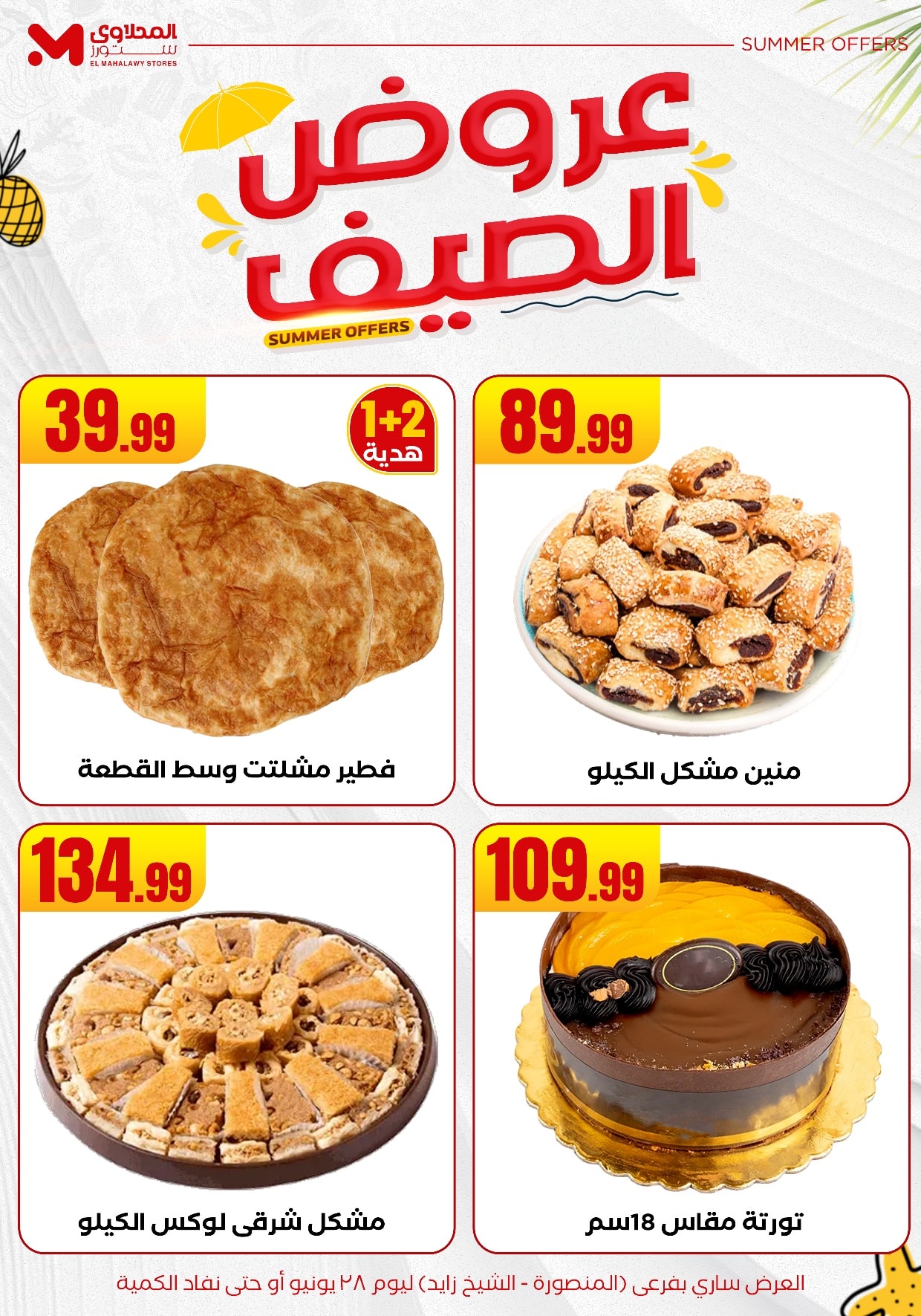 el-mahallawy offers from 25jun to 6jun 2025 عروض المحلاوي من 25 يونيو حتى 6 يونيو 2025 صفحة رقم 9