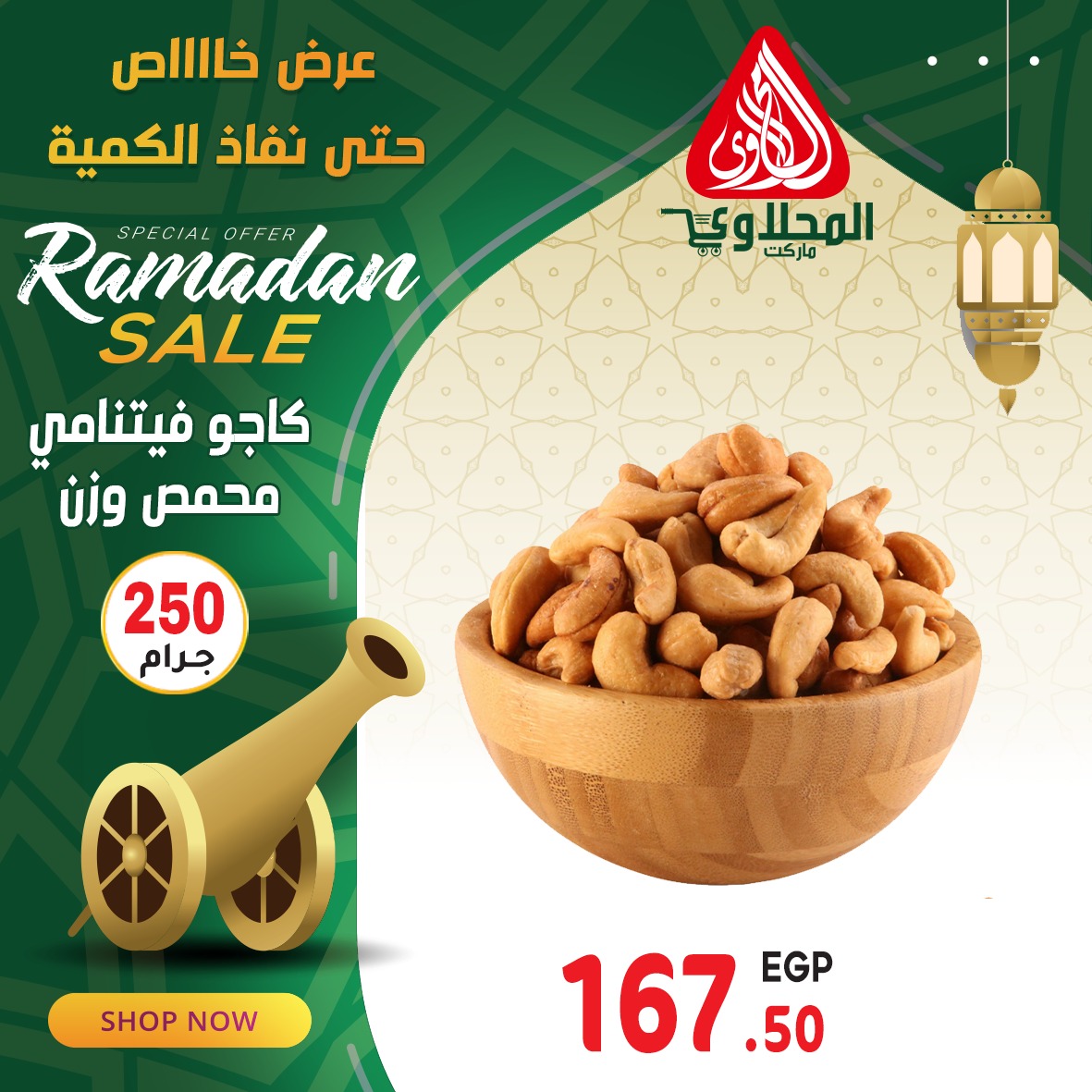 el-mahallawy offers from 25mar to 5apr 2025 عروض المحلاوي من 25 مارس حتى 5 إبريل 2025 صفحة رقم 2