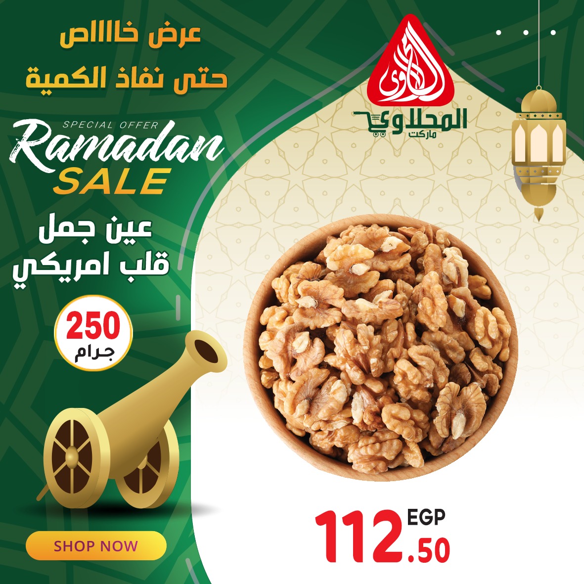 el-mahallawy offers from 25mar to 5apr 2025 عروض المحلاوي من 25 مارس حتى 5 إبريل 2025 صفحة رقم 3