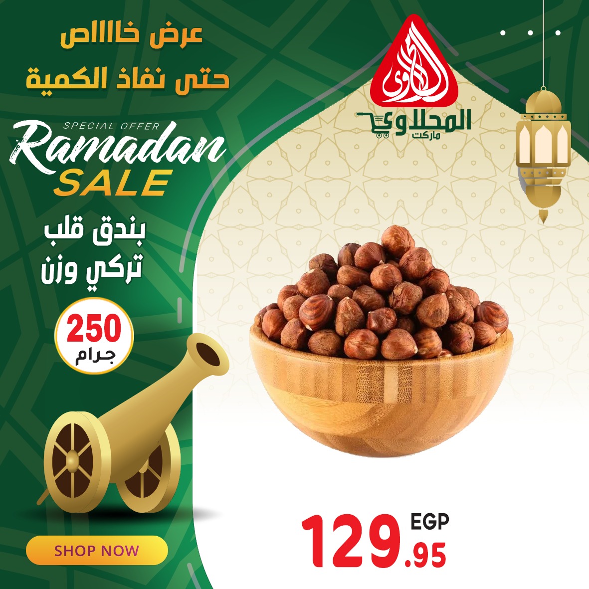 el-mahallawy offers from 25mar to 5apr 2025 عروض المحلاوي من 25 مارس حتى 5 إبريل 2025 صفحة رقم 4