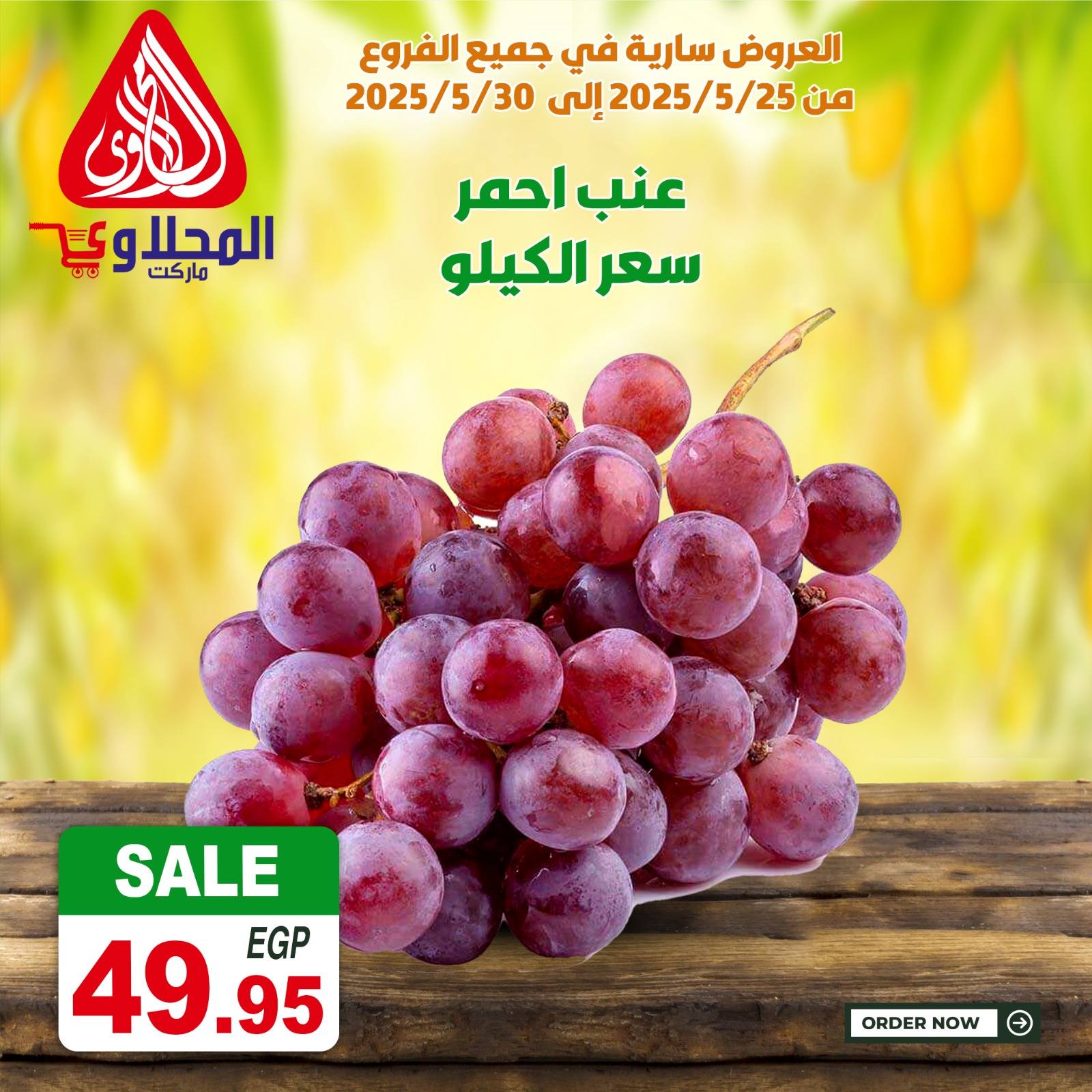 el-mahallawy offers from 25may to 25may 2025 عروض المحلاوي من 25 مايو حتى 25 مايو 2025 صفحة رقم 12