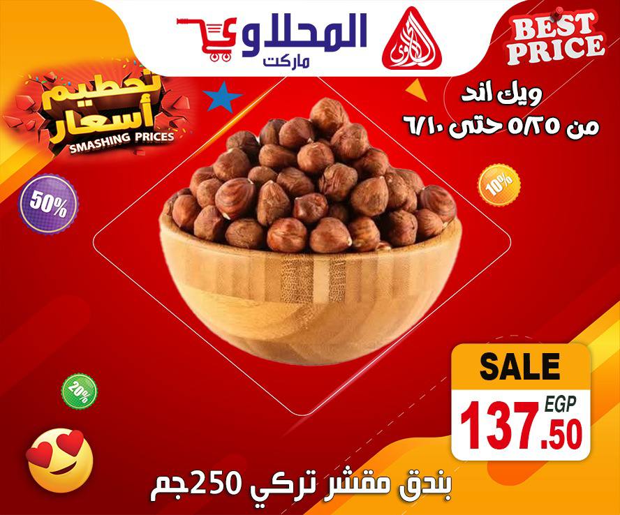 el-mahallawy offers from 25may to 25may 2025 عروض المحلاوي من 25 مايو حتى 25 مايو 2025 صفحة رقم 2