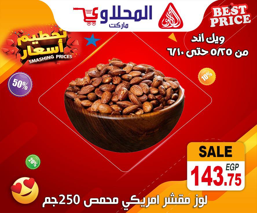 el-mahallawy offers from 25may to 25may 2025 عروض المحلاوي من 25 مايو حتى 25 مايو 2025 صفحة رقم 3