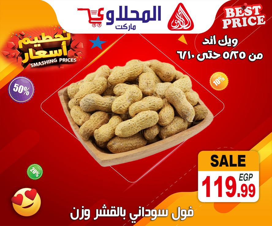 el-mahallawy offers from 25may to 25may 2025 عروض المحلاوي من 25 مايو حتى 25 مايو 2025 صفحة رقم 4