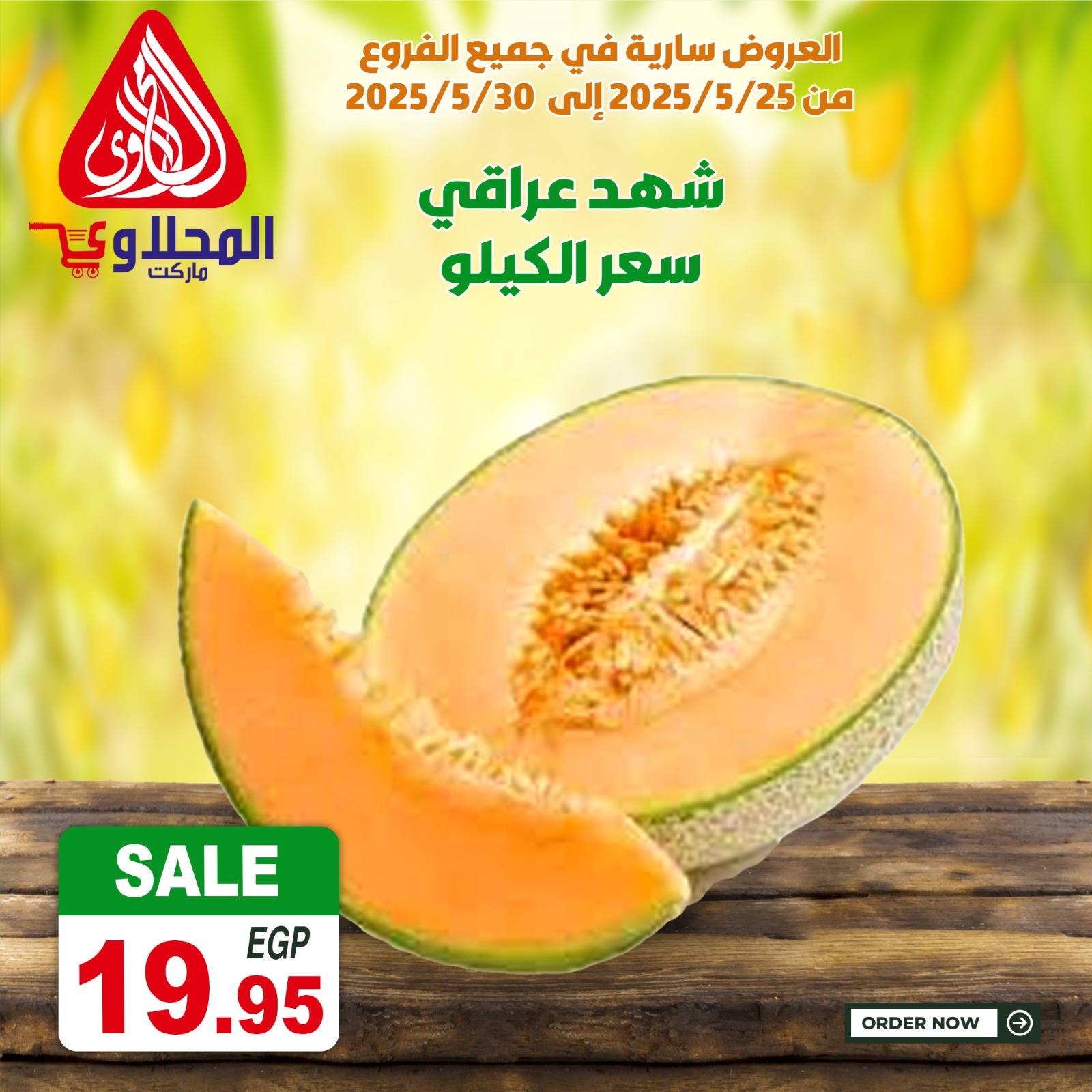 el-mahallawy offers from 25may to 25may 2025 عروض المحلاوي من 25 مايو حتى 25 مايو 2025 صفحة رقم 6