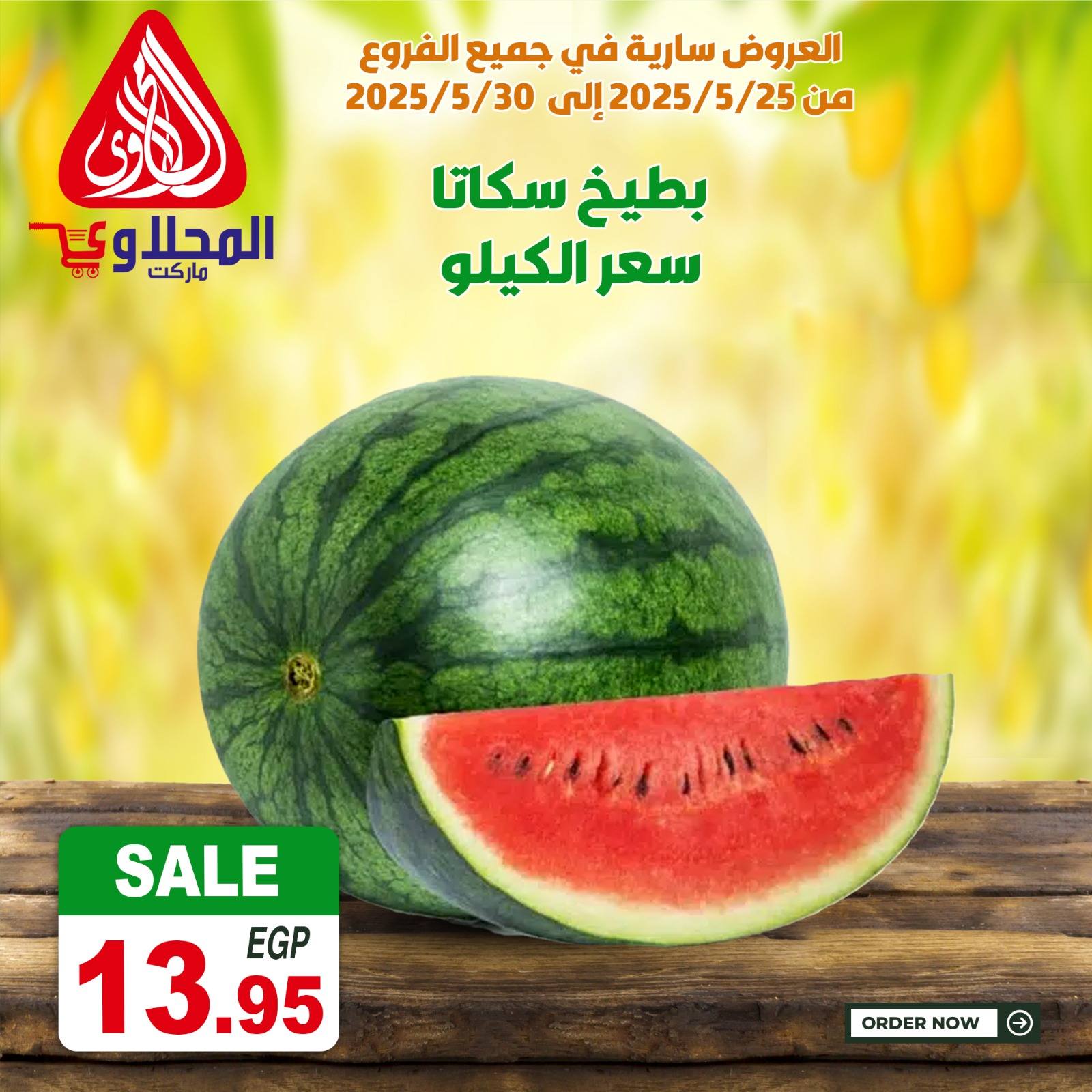 el-mahallawy offers from 25may to 25may 2025 عروض المحلاوي من 25 مايو حتى 25 مايو 2025 صفحة رقم 8