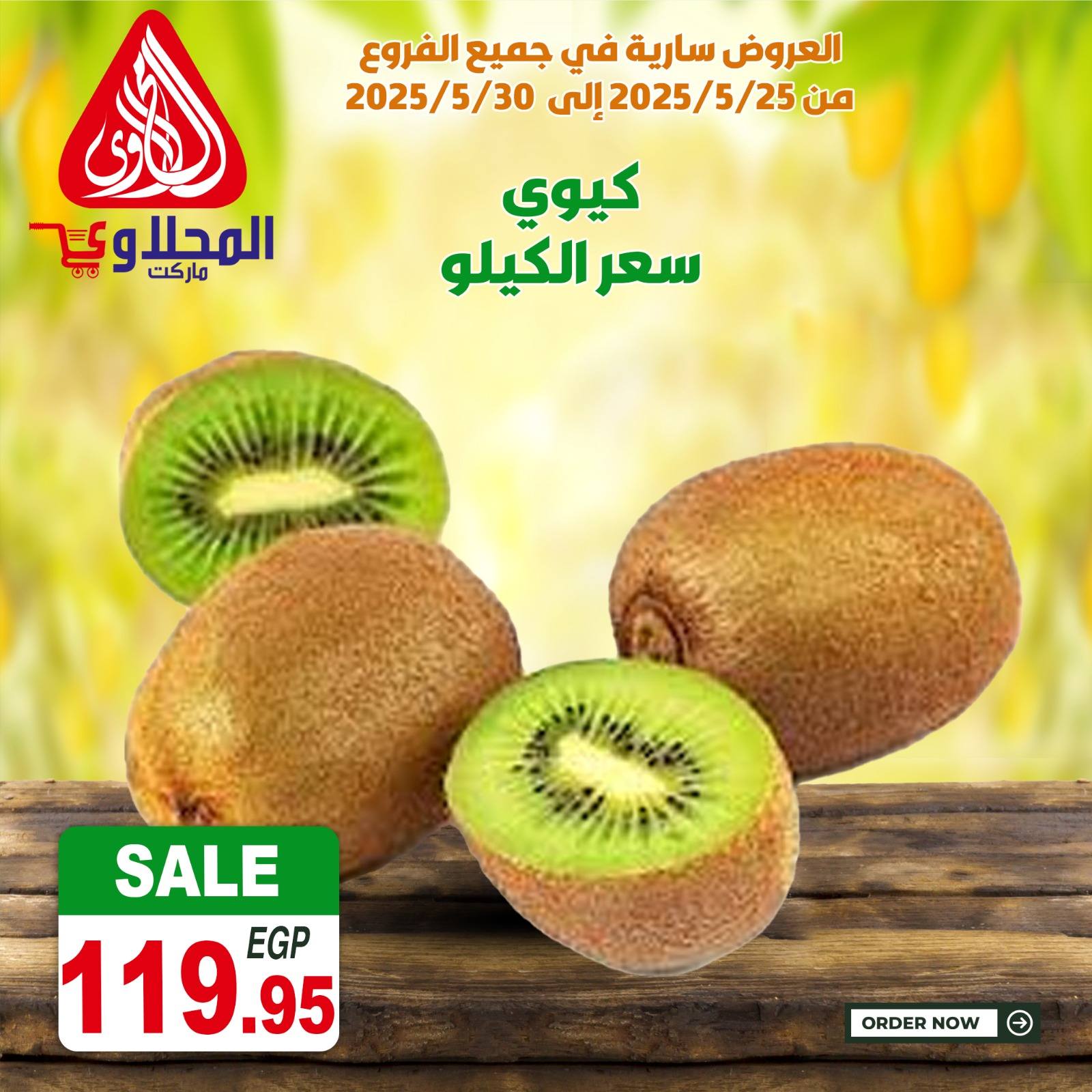 el-mahallawy offers from 25may to 25may 2025 عروض المحلاوي من 25 مايو حتى 25 مايو 2025 صفحة رقم 9