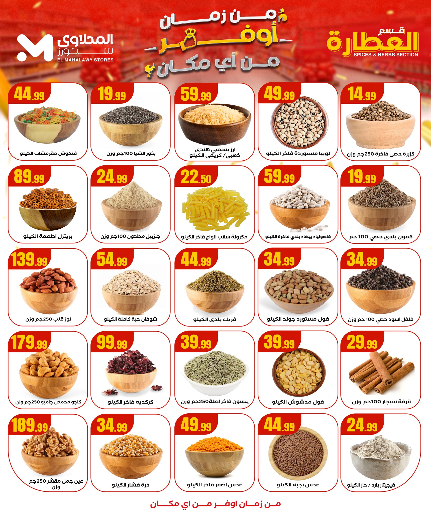 el-mahallawy offers from 25sep to 1sep 2025 عروض المحلاوي من 25 سبتمبر حتى 1 سبتمبر 2025 صفحة رقم 10