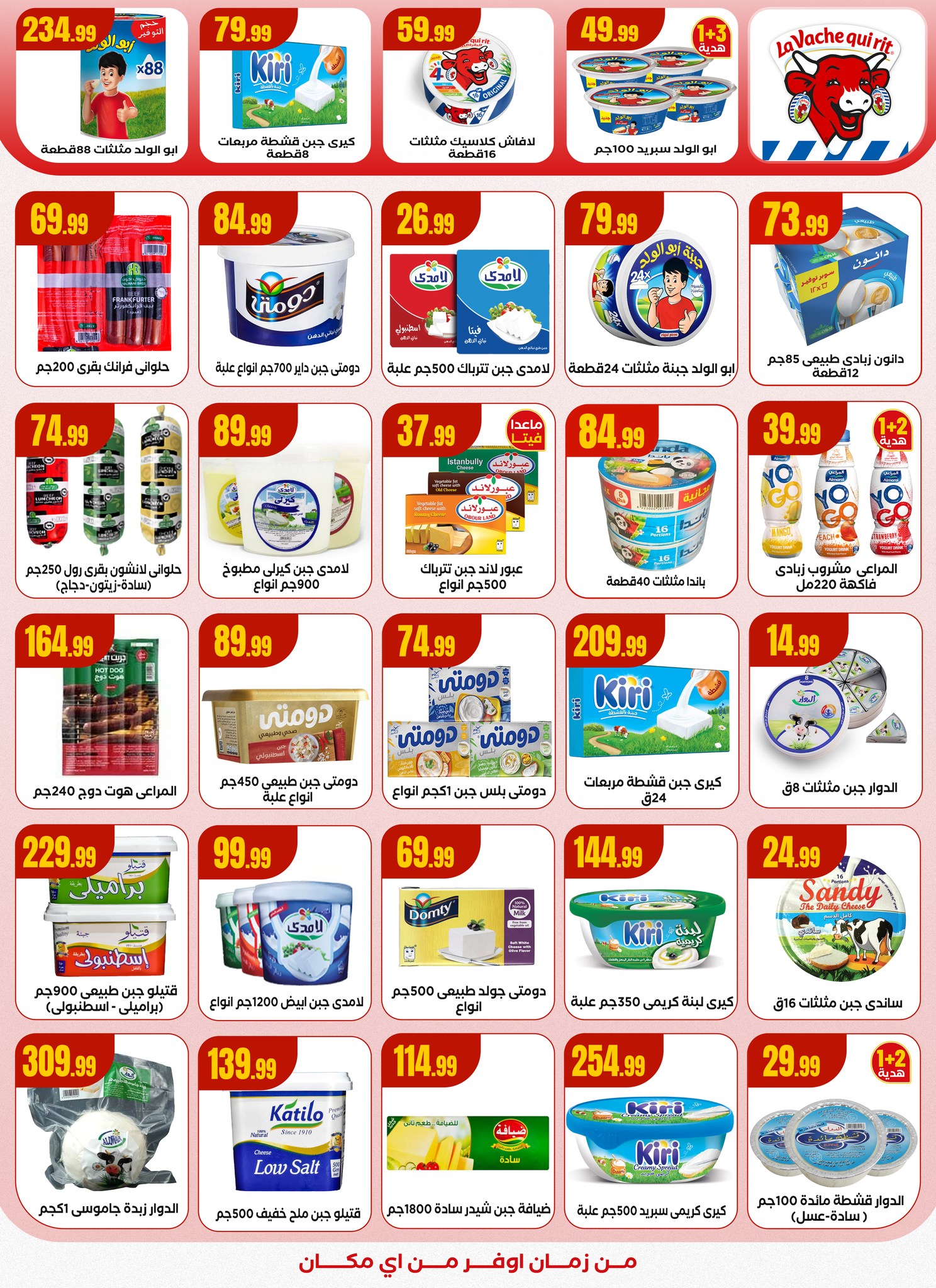 el-mahallawy offers from 25sep to 1sep 2025 عروض المحلاوي من 25 سبتمبر حتى 1 سبتمبر 2025 صفحة رقم 11